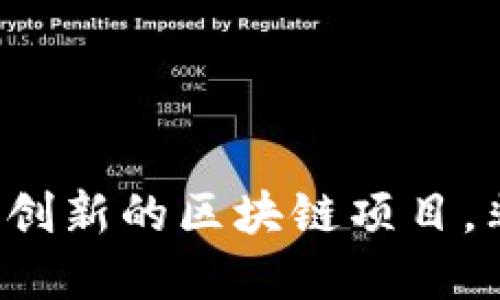 TPWallet：探索创新的区块链项目，非资金盘的典范