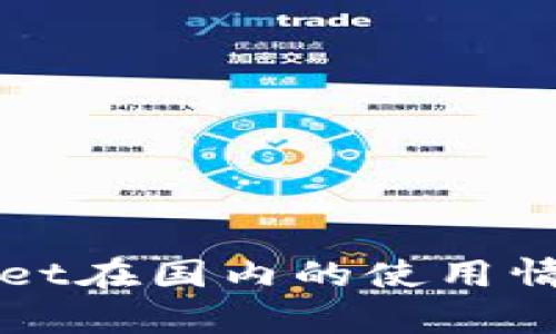 TPWallet在国内的使用情况分析