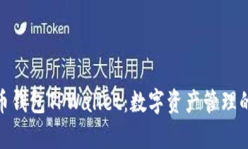 文章: 火币钱包TPWallet：数字资产管理的全新选择