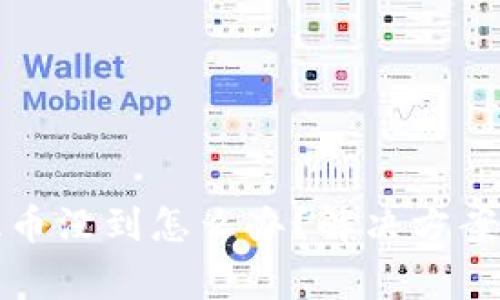 tpwallet提币没到怎么办？解决方案与注意事项