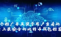 思考一个推广并且便于用户查看的优秀  iOS平台上