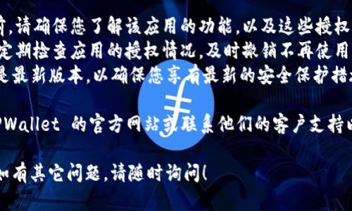 要关闭 TPWallet 中的授权，您可以按照以下步骤进行。请注意，具体步骤可能会因 TPWallet 的版本和用户界面的不同而有所变化。以下是通用的操作步骤：

### 关闭 TPWallet 中的授权步骤

1. **打开 TPWallet 应用**：
   首先，确保您已在手机上安装 TPWallet，并登录到您的账户。

2. **进入设置菜单**：
   在应用的主界面，通常可以在右上角或侧边菜单中找到“设置”选项。点击进入设置菜单。

3. **找到授权管理**：
   在设置菜单中，寻找到“授权管理”或“授权与权限”选项。该选项可能在“安全”或“隐私”分类下。

4. **查看已授权的应用或服务**：
   点击授权管理后，您将看到当前已授权的所有应用或服务列表。找到您想要撤销授权的应用。

5. **撤销授权**：
   点击具体应用后，通常会有一个撤销或停止授权的选项。确认撤销操作。

6. **确认操作**：
   系统可能会弹出确认窗口，询问您是否确实要撤销授权。如果确定，点击确认。

7. **完成操作**：
   一旦授权被撤销，您应该会收到一个提示，表示操作已成功。

### 注意事项

- **谨慎撤销授权**：在撤销某个应用或服务的授权之前，请确保您了解该应用的功能，以及这些授权是否会影响您的使用体验。
- **定期检查授权情况**：为了保护您的账户安全，建议定期检查应用的授权情况，及时撤销不再使用或不再信任的授权。
- **安全提示**：确保您的 TPWallet 应用及手机系统是最新版本，以确保您享有最新的安全保护措施。

如果您在使用 TPWallet 时遇到其他问题，可以访问 TPWallet 的官方网站或联系他们的客户支持以获取更多帮助。

希望这些步骤能帮助您成功关闭 TPWallet 中的授权。如有其它问题，请随时询问！