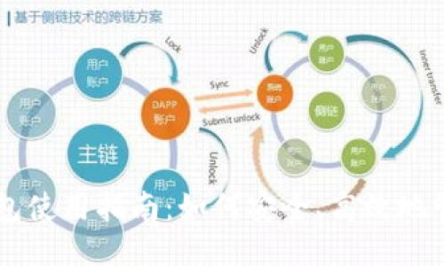 比特币核心钱包使用指南：如何安全、高效地管理你的比特币