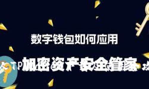 新人TPWallet下载及使用全攻略