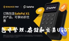    购宝钱包与USDT的联通性详解  /  guanjianci  购宝