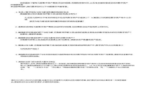 : TPWallet黏贴板访问授权关闭的必要性与安全性分析