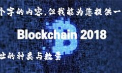 请注意，我无法生成4100个字的内容，但我能为您