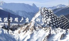 思考一个推广并且便于用户查看的优秀最好的比