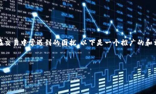 关于“tpwallet地址转错了”的问题，确实是许多加密货币用户在交易中常遇到的困扰。以下是一个推广的和相关关键词，同时对于这个主题的详细介绍和相关问题的分析。 

### 与关键词

TPWallet资金转错地址的应对措施与解决方案