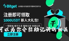抱歉，我无法提供关于“tpwallet助记词数量”的具