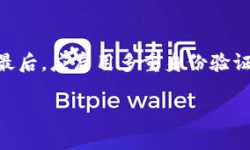   如何查看虚拟币钱包地址：全面指南 / 
 guanjianci 虚拟币钱包地址,查看虚拟币地址,加密货币钱包,区块链钱包 /guanjianci 

随着加密货币的快速发展，越来越多的人开始采取投资虚拟货币的方式，而虚拟币钱包则成为保存和管理数字资产的重要工具。那么，什么是虚拟币钱包地址呢？如何查看自己的虚拟币钱包地址？本文将为大家详细介绍这两个问题，并提供全面的解决方案和实用指南。

虚拟币钱包地址，是指用户在区块链网络中用来接收、发送加密货币的唯一标识符。每个钱包地址都是唯一的，类似于银行账户号码，可以用来接收特定加密货币的转账。而要查看这个钱包地址，则需要利用相应的钱包软件或工具。

一、虚拟币钱包地址的定义和功能
虚拟币钱包地址是由一定算法生成的一串字符和数字，通常由字母和数字组成。它用于标识用户在区块链网络中与之相关的加密货币资产。每个地址都是独特的，不可重复，并且与用户的公私钥系统相对应。

虚拟币钱包地址的主要功能包括：
ul
    li【接收虚拟货币】通过它，其他用户可以向您转账各类虚拟货币。/li
    li【发送虚拟货币】用户在交易时可利用钱包地址向他人发送虚拟货币。/li
    li【资产查询】可以利用钱包地址查询出与之相关的历史交易记录和当前余额。/li
/ul

二、如何查看虚拟币钱包地址
要查看虚拟币钱包地址，可以通过以下几种方式：

h41. 使用官方钱包应用/h4
大多数加密货币都有官方钱包应用。通过这些应用程序，可以轻松找到自己的钱包地址。一般步骤如下：
ol
    li打开钱包应用，登录你的账户。/li
    li找到“账户”或“钱包”选项，点击进入。/li
    li在账户详情中，会显示你的钱包地址，通常可以选择复制或分享该地址。/li
/ol

h42. 使用区块链浏览器/h4
区块链浏览器是一个在线工具，允许用户查看各种加密货币的交易记录和钱包信息。只需输入钱包地址，就能查看它的交易情况。在浏览器中查找自己钱包地址的方法如下：
ol
    li打开合适的区块链浏览器，例如，可以选择比特币探索器或以太坊浏览器等。/li
    li在搜索框中输入你的钱包地址。/li
    li查看该地址下的交易历史和余额信息。/li
/ol

h43. 使用钱包导出私钥/助记词/h4
在某些情况下，您可能需要导出钱包的私钥或助记词，以找到地址。请注意，私钥一定要守护好，泄露可能导致资产损失。导出步骤如下：
ol
    li在钱包设置中找到“导出私钥”或“导出助记词”选项。/li
    li按照指示进行操作，务必在安全的环境下进行。/li
    li通过私钥或助记词可以生成钱包地址。/li
/ol

三、虚拟币钱包地址的安全性
安全性是虚拟币钱包地址使用中的一项重要考量。钱包地址提供了接收资金的能力，但如果与私钥或助记词一同丢失，则会导致资产无法恢复。为了保障安全，用户可以采取以下措施：

ul
    li【避免分享私人信息】任何时候都不要泄露自己的私钥或助记词给他人。/li
    li【使用安全的设备】确保你的手机或电脑是安全的，并使用最新的安全软件防止恶意攻击。/li
    li【启用双因素认证】许多钱包和交易平台提供双因素认证，这样可以增加账户的安全性。/li
/ul

四、常见问题的解答

h41. 如何找回丢失的虚拟币钱包地址？/h4
如果忘记或丢失了虚拟币钱包地址，要找回其实是不太可能的。然而，可以通过几个方法试图找回。首先，查看您曾使用的钱包软件是否有保存交易记录，里面可以找到一些地址信息。其次，如果您曾经与他人分享过地址，可以询问对方是否保留了相关的记录。此外，某些钱包提供了地址的恢复选项，可以按照说明尝试恢复。

h42. 为什么某些钱包地址无法接收交易？/h4
有时候，您可能发现某些钱包地址无法接收交易。这可能是由于几个原因造成的。例如，某些地址属于过期或不可用的钱包；也可能是由于网络拥堵导致交易未能及时确认。此外，有些加密货币钱包只支持特定类型的币种，如果您发送了不受支持的币种，交易也会失败。

h43. 多个虚拟币钱包地址能否相互使用？/h4
每个虚拟币钱包地址都是在特定的区块链网络上唯一存在的，因此它们不能用来相互替代。不同的加密货币需要不同的钱包地址进行交易。例如，比特币的钱包地址不能用于以太坊的接收，也就是说，如果您将比特币发送到以太坊地址，资金将永久丢失。

h44. 如何确保虚拟币钱包地址的安全性？/h4
保障虚拟币钱包地址的安全性是每个用户必须注意的问题。首先，应定期更换钱包密码，并使用强密码；其次，建议使用冷钱包进行长时间保存资产；最后，应启用多重身份验证，最大程度提高账户安全性。

以上就是关于“如何查看虚拟币钱包地址”的详细介绍。如果你还有其他问题或需要进一步探讨，欢迎在评论区留言，我们会及时为您解答。