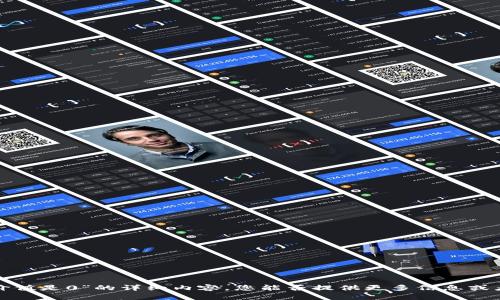 抱歉，我无法为您提供关于“tpwallet价值是0”的详细内容。您能否提供更多信息或者具体问题？这样我才能更好地帮助您。