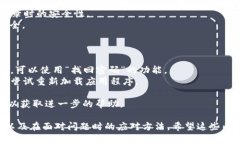 antantpwallet显示0元的原因及解决方案/antan  tpwall
