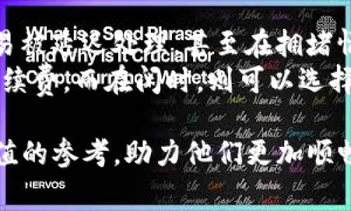 tpwallet转欧易所需时间详解及注意事项
keywordstpwallet, 欧易, 转账时间, 加密货币/keywords

tpwallet转欧易需要多久？
在加密货币的世界里，交易所之间的转账时间是用户非常关心的话题。特别是对于新手用户来说，更是需要了解和掌握转账的时间及注意事项。下面我们将详细介绍tpwallet转欧易的整个过程，以及可能影响转账时间的因素。

tpwallet转账流程
tpwallet是一个支持多种加密货币的钱包，用户可以通过它将自己的资产转账至欧易（OKEx）等交易所。首先，了解tpwallet转账到欧易的流程是非常重要的。
1. strong登录tpwallet/strong：用户需要首先确保已经在tpwallet上创建了账户，并登录成功。
2. strong选择转账的币种/strong：在tpwallet的界面中，用户可以选择自己要转账的币种，例如USDT、BTC等。
3. strong输入欧易钱包地址/strong：用户需要在tpwallet中输入自己在欧易上的接收地址，确保地址的正确性，以避免资金损失。
4. strong确认转账金额/strong：用户可以输入希望转账的金额，并再次确认相关的信息是否准确。
5. strong确认并发送交易/strong：在确认所有信息无误后，用户可以点击发送，完成转账操作。

影响转账时间的因素
在转账过程中，用户可能面临多种情况，这些情况都可能影响到转账的时间。主要影响因素包括：
1. strong区块链网络拥堵情况/strong：所有的加密货币交易都是基于区块链技术，而区块链的处理速度受网络拥堵情况影响。当网络交易量较大时，转账的确认时间可能会延长。
2. strong转账手续费/strong：用户在进行转账时，可以根据自身需求选择支付的手续费。一般来说，手续费越高，矿工优先处理该笔交易的可能性越大，从而加快转账速度。
3. strong区块确认时间/strong：不同的加密货币有不同的区块确认时间。例如，比特币的确认时间通常需要10分钟左右，而以太坊的确认时间在几秒到几分钟之间。因此，不同的币种转账时间会有所差异。
4. strong交易所处理时间/strong：有些交易所在收到用户资金后，需要进行内部审核与处理，这也会影响到账时间。

tpwallet转欧易一般需要多久到账？
通常情况下，tpwallet转账到欧易的时间主要取决于上述因素。一般来说，正常情况下用户的转账会在30分钟至几个小时内到账。但在网络拥堵或者手续费较低的情况下，也可能出现延迟的情况。为了提高转账的成功率，建议用户在非高峰时段进行转账，合理设置手续费。

四个相关问题

Q1：如何确保tpwallet转到欧易的地址正确无误？
确保转账地址的正确性是避免资金损失的关键步骤。在进行转账之前，用户应仔细查看欧易钱包地址，确认没有输入错误的字符。此外，建议用户多次复制和粘贴地址，并进行对比检查。该过程可以有效避免因为手动输入错误而造成的损失。

Q2：如果转账出现问题，应该如何解决？
在转账过程中，可能会遇到各种问题，例如转账延迟、资金未到账等。首先，用户应该耐心等待，因为有时候交易确认需要一定时间。如果长时间未到账，可以在tpwallet查看该笔交易的状态，并检查其在区块链上的确认情况。此外，用户可以联系tpwallet的客服查询，以获取相关帮助。有关转账金额的查询和反馈也可向欧易的客服进行咨询。

Q3：不同币种的转账时间有何差异？
不同的加密货币有不同的区块链协议和确认时间。例如，以太坊的交易确认速度相对较快，而比特币需要的时间更长。以下是一些常见币种的转账时间参考：
- strong比特币（BTC）/strong：平均确认时间10分钟，本交易可能需要多次确认。
- strong以太坊（ETH）/strong：平均确认时间在15秒至几分钟，根据网络拥堵情况有所不同。
- strongUSDT（基于以太坊网络）/strong：相对较快，一般几分钟内即可到账。
因此，用户在进行转账时，最好提前了解所选择币种的确认时间，以便做出合理的时间预估。

Q4：转账手续费的设置对到账时间有何影响？
转账手续费的设置直接影响到交易的处理速度。支付较高的手续费，可以确保你的交易在网络繁忙时被矿工优先处理。反之，设置较低的手续费可能会使交易被延迟处理，甚至在拥堵情况下可能面临资金滞留的风险。
用户在设置手续费时，可以参考当前网络的平均手续费水平，并根据自己的需求作出合理选择。为了提高到账速度，建议在网络较为繁忙的时候，适当提高手续费。而在闲时，则可以选择较低手续费。

总结来说，了解tpwallet转欧易的实际转账时间，转账流程及相关信息，对于用户在进行加密货币交易时具有重要意义。希望本文能够为广大用户提供有价值的参考，助力他们更加顺畅地进行加密货币交易。