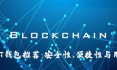 2023年最佳USDT钱包推荐：安全性、便捷性与用户体