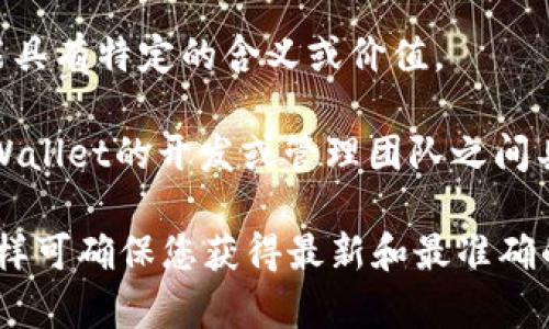 在TPWallet或任何区块链钱包中，