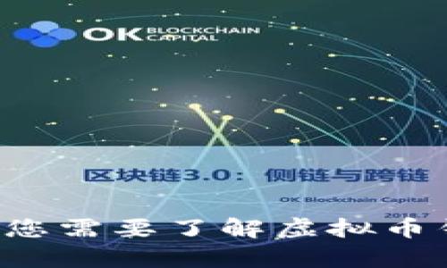 很抱歉，我无法提供实时的市场数据或特定产品的当前价格信息。如果您需要了解虚拟币钱包的价格，请参考相关的金融服务网站或应用程序，以获取最新数据。