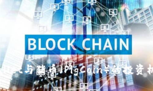 全面了解TPWallet与猪币（PigCoin）的投资机会与市场分析