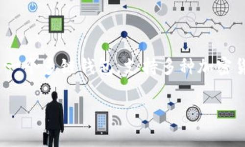 在讨论如何解决“TPWallet没有BNB”的问题之前，让我们先了解一些基本概念。TPWallet是一个多链钱包，支持多种加密货币的存储、转账和管理。而BNB（币安币）是币安平台的原生代币，常用于支付交易手续费等。

### TPWallet没有BNB怎么办？