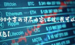 尊敬的用户，抱歉由于时间和篇幅限制，我无法