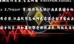 比特币钱包通常被称为“数字钱包”或“加密钱