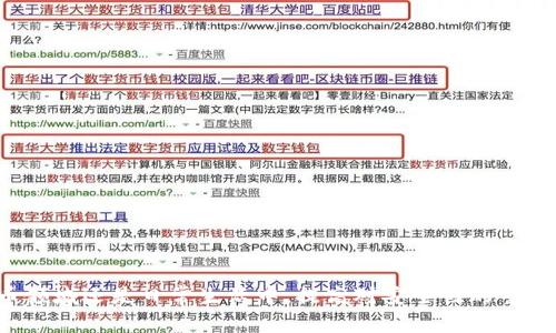 Title: TPWallet错误显示有几十亿美金的原因及解决方案

TPWallet, 数字钱包, 错误显示, 资金安全/guanjianci

引言
在数字货币领域，技术故障和错误显示是常见的现象。最近，TPWallet的用户反馈出现了资金显示异常的问题，部分用户账户余额显示高达几十亿美金。这一问题不仅引起了用户的广泛关注，也引发了有关数字钱包安全性和可靠性的讨论。本文将详细分析TPWallet错误显示的原因、潜在影响及解决方案，并探讨相关的资金安全问题。

TPWallet背景介绍
TPWallet是一种流行的数字钱包，旨在为用户提供方便、安全的数字货币存储与交易服务。随着数字货币市场的逐渐扩大，TPWallet也在不断其功能，以满足用户不断增长的需求。尽管TPWallet的设计初衷是提供一个安全、可靠的环境，但技术问题的出现仍不可避免。

错误显示的具体情况
根据用户反馈，TPWallet中的账户余额显示错误，部分用户的资产显示异常高。这种情况可能导致用户的真实资产与显示的不符，引发担忧与混乱。许多用户开始怀疑自己的资金安全，也因此对TPWallet的信任产生动摇。更糟的是，有些用户因误解错误信息而作出不必要的交易决策，进一步加剧了问题的复杂性。

为什么会出现错误显示
TPWallet错误显示的原因主要可以归结为以下几点：
ul
  listrong系统故障：/strong数字钱包的后端系统可能出现技术故障或错误，使得资产余额计算出现偏差。/li
  listrong网络问题：/strong网络延迟或连接不稳定有可能导致用户端显示的数据不同步，从而造成显示的金额不准确。/li
  listrong维护更新：/strong在进行系统维护或版本更新时，也可能暂时性地影响数据的准确性。/li
  listrong黑客攻击：/strong在极少数情况下，黑客攻击可能导致数据被操控或损坏，产生不正常的数据显示。/li
/ul

潜在影响和风险
这一错误显示不仅影响了用户对TPWallet的信任，也可能引发更为严重的风险。用户可能因为看到虚高的余额而盲目进行交易，导致资金损失。此外，市场上的负面消息可能对TPWallet的声誉造成影响，引发大量用户的流失，进一步影响其市场地位。

如何解决此问题
针对TPWallet的错误显示问题，用户可以采取以下措施：
ul
  listrong耐心等待：/strong如遇到账户余额异常情况，用户应耐心等待，通常此类问题会在短时间内得到解决。/li
  listrong联系客服：/strong用户如有疑虑，建议直接联系TPWallet的客服，获取及时的反馈及帮助。/li
  listrong查看官方公告：/strong关注TPWallet的官方网站和社交媒体，获取最新公告，了解问题处理进度。/li
  listrong定期备份数据：/strong用户应定期备份自己的交易记录及其它重要信息，以避免意外情况下的损失。/li
/ul

相关问题探讨

问题1: 如何保证数字钱包的安全性？
随着数字货币的普及，数字钱包的安全性成为用户最为关注的问题。保证数字钱包安全性的措施包括但不限于：
ul
  listrong使用强密码：/strong用户应设置复杂且唯一的密码，避免使用容易被猜测的词汇和组合。/li
  listrong启用双重认证：/strong很多数字钱包提供双重认证选项，例如短信验证或应用程序验证，增加账户的安全性。/li
  listrong定期更新：/strong保持钱包应用程序的更新，以确保用户拥有最新的安全技术和修复。/li
/ul
此外，用户还应警惕钓鱼网站和诈骗信息，避免在不安全的网络环境下使用数字钱包，坚持自己的私钥和密码不外泄。通过这些措施，用户可以有效降低资金被盗用的风险。

问题2: 如何识别虚假钱包？
网络上存在大量虚假数字钱包，用户需要在选择钱包时保持警惕。要识别虚假钱包，可以参考以下几点：
ul
  listrong检查网址：/strong确保网站地址正确，避免点击不明链接，避免进入钓鱼网站。/li
  listrong研究评价：/strong在选择钱包前，用户应对平台进行一定的调查，阅读其他用户的评价和反馈。/li
  listrong专业认证：/strong查看钱包是否获得相关专业机构的认证，确保其合法性。/li
/ul
用户在使用任何数字钱包时，都应保持警惕，并不断学习相关知识，以提高自身的安全意识。

问题3: 如何处理资金丢失问题？
如果用户不幸遭遇资金被盗或显示错误导致的资金丢失，处理步骤如下：
ul
  listrong迅速联系平台：/strong用户应第一时间联系钱包或交易所的客服，报告情况并请求帮助。/li
  listrong提供证据：/strong在照会客服时，提供尽可能多的证据，如交易记录、账户信息等，以便客服进行调查。/li
  listrong常备紧急预案：/strong用户在平常就应准备好应对紧急情况的预案，例如及时记录重要信息，避免丢失。/li
/ul
虽然一旦资金丢失，追回难度较大，但及时采取措施可提高追回的概率。

问题4: 怎样提升对数字货币市场的学习与了解？
随着数字货币市场的快速发展，用户若想在这个领域内立足，必须不断学习和提高自己的认知。以下是一些提升学习的方法：
ul
  listrong阅读专业书籍：/strong市场上已有不少关于数字货币、区块链的专业书籍，用户可以借此深入了解相关技术和市场动态。/li
  listrong关注新闻动态：/strong定期查看相关网站和媒体的报道，以便及时掌握市场变化。/li
  listrong参与社群讨论：/strong加入数字货币相关的社区和论坛，与其他用户分享经验和见解，增进对市场的理解。/li
/ul
通过这些学习方式，用户可以全面提高对数字货币市场的认知能力，有效规避风险。

总结
TPWallet出现的错误显示问题，虽然带来了不少困扰，但通过积极的解决措施与良好的安全习惯，用户可以有效应对这些挑战。无论是在数字货币领域还是日常生活中，提高对安全性的重视以及不断学习的热情，都是防范风险的最佳途径。