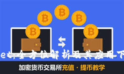 TPWallet：全方位解析及其应用下载指南