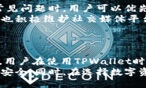 如何通过TPWallet实现安全快速的密码登录

关键词：TPWallet, 密码登录, 区块链钱包, 数字资产管理/guanjianci

引言
在当今数字化时代，区块链技术的快速发展让越来越多的人开始使用数字资产和虚拟货币。然而，选择一款安全且便捷的钱包工具显得尤为重要。TPWallet作为一款功能强大的区块链钱包，其安全性和操作便捷性备受用户喜爱。本文将详细介绍如何通过TPWallet实现密码登录的步骤，以及相关的安全注意事项和最佳实践。

一、TPWallet简介
TPWallet是一款多功能的区块链钱包，支持多种数字资产存储、管理及交易。用户可以通过TPWallet方便地管理各种主流数字货币，同时享受私钥存储的安全性。此外，TPWallet还提供多项增值服务，例如去中心化交易所（DEX）、DeFi服务等，丰富了用户的资产管理体验。

二、为什么选择密码登录
TPWallet提供多种登录方式，其中密码登录因其便捷性和安全性而受到许多用户的青睐。相较于其他登录方式，密码登录能够有效保护用户隐私，并在一定程度上避免因设备丢失或被盗引发的资产损失。
使用密码登录的最大好处在于：用户只需记住一个安全的密码即可轻松访问他们的数字资产。与此同时，TPWallet的安全体系也确保用户的私钥不会暴露，从而提供了一层额外的安全防护。

三、TPWallet密码登录的步骤
下面将详细介绍如何通过TPWallet进行密码登录的步骤，确保每位用户都能轻松上手。

h41. 下载及安装TPWallet/h4
首先，用户需要从TPWallet的官方网站或应用商店下载并安装TPWallet应用程序。确保下载的版本是最新的，因为最新版本通常会修复潜在的安全漏洞并提供更好的用户体验。

h42. 注册账户/h4
如果用户是第一次使用TPWallet，他们需要先注册一个账户。在注册过程中，TPWallet会要求用户设置一个强密码。密码应包含字母、数字和特殊字符，并且长度至少达到8个字符，以提高安全性。

h43. 登录TPWallet/h4
安装完成并注册账户后，用户可以打开TPWallet应用。点击登录按钮后，输入注册时所设定的密码，然后点击确认。如果密码正确，用户将成功登录到TPWallet账户。

h44. 二次验证（可选）/h4
为了增强安全性，TPWallet可能会建议用户启用二次验证功能。用户可以选择通过短信、电子邮件或其他验证方式进行二次确认。这一步骤可以有效防止未经授权的访问，保护用户的数字资产。

四、TPWallet密码登录的安全性
虽然密码登录便利，但用户在设置和使用密码时应特别注意安全性。以下是一些确保TPWallet密码登录过程安全性的建议：

h41. 设置强密码/h4
如前所述，强密码是保障账户安全的第一步。密码应尽量复杂，避免使用容易猜测的个人信息，例如生日、姓名等。

h42. 定期更换密码/h4
建议用户定期更换登录密码，尤其是在发现可疑活动后。定期更新密码可以降低账户被攻击的风险，增强安全性。

h43. 不共享账户信息/h4
用户应始终保持账户信息的私密性，不与他人分享密码或任何安全信息。即便是在信任的人之间，分享账户信息都可能导致意外的风险。

h44. 关注安全动态/h4
用户还应关注TPWallet的官方公告和安全动态。一旦有安全漏洞或新功能推出，用户应及时更新应用，确保使用最新版以获取最新的安全防护措施。

五、可能相关的问题解答
在使用TPWallet进行密码登录时，用户可能会遇到一些问题。以下是四个常见问题及其详细解答。

h4问题一：如果忘记TPWallet密码，该怎么办？/h4
在初次注册TPWallet时，用户会被要求设置一个密码。如果用户忘记密码，TPWallet提供了一些恢复选项。通常，用户可以通过绑定的电子邮件或者手机号码进行密码重置。用户只需按照应用内的提示，验证身份后即可重设密码。
如果以上方法都无法找回密码，用户可能需要使用助记词（Mnemonic Phrase）或私钥进行账户恢复。助记词是在注册时生成的一个短语，用户需要妥善保管。通过助记词，用户可以在TPWallet应用上重新创建一个新账户，并将资产转移过去。
对于独立应用而言，由于缺乏中心化的账户管理系统，忘记密码的风险相对较大。因此，建议用户在注册时务必将助记词或私钥进行妥善保存，并定期备份帐户信息。为了避免此类情况，用户可考虑使用密码管理工具，安全存储各种账户密码。

h4问题二：如何确保TPWallet的安全性？/h4
确保TPWallet的安全性需要用户在多方面加强安全意识。首先，用户应当下载安装最新版的TPWallet，以获取最新的安全功能和可能的安全补丁。此外，用户应在受信任的设备上使用TPWallet，避免在公共网络环境下登录账户，减低被黑客攻击的风险。
其次，用户应启用双重认证，进一步提升账户安全性。在未授权的设备上进行登录时，TPWallet将提示用户输入二次验证码，确保账户安全。最终，用户还应定期查看账户交易记录，以发现异常活动，及时调整安全策略。
此外，用户还应了解TPWallet所使用的安全协议和加密技术。TPWallet通过多重签名和冷存储等方法确保用户资产安全，用户在使用TPWallet时也要了解这些技术背后的原理，增强自身的安全意识。

h4问题三：TPWallet支持哪些数字资产？/h4
TPWallet支持多种主流数字资产，包括但不限于比特币（BTC）、以太坊（ETH）、币安币（BNB）等。用户可以在TPWallet中轻松管理多种数字货币，并进行交易。此外，TPWallet还支持不同的区块链网络，用户能够将各种不同链的资产集中管理，便于用户进行投资和了解市场动态。
值得注意的是，虽然TPWallet支持多种数字资产，用户在进行资产交易时应时刻关注资产的流动性和市场情况，以避免因市场波动而造成不必要的损失。同时，建议用户了解各数字资产的特点和风险，例如比特币相对稳定，而山寨币可能面临更大的波动风险。
对于新进入数字资产领域的用户而言，建议在进行大额交易前先咨询专业人士，了解相关市场和投资策略，以做出明智的决策。

h4问题四：TPWallet的客服支持如何？/h4
TPWallet提供多种客服支持渠道，包括官方网站的FAQ、社区论坛以及在线客服等。用户在遇到问题或需帮助时，可以通过这些渠道获得支持。在解决常见问题时，用户可以优先访问TPWallet的官方FAQ，快速查找相关问题及解决方案。
如用户遇到特定问题无法解决，还可以通过在线客服提交工单进行咨询。TPWallet的客服团队通常会在24小时内回复，提供相应帮助。此外，TPWallet也积极维护社交媒体平台，用户可以通过社交媒体与TPWallet团队互动，解决日常使用中的疑问。
用户也可以关注TPWallet的社交媒体动态，获取有关产品更新和安全性的信息，帮助用户更好地管理和使用数字资产。

结语
通过以上内容，我们详细探讨了TPWallet的密码登录过程以及相关的安全性问题。在数字资产管理领域，选择合适的数字钱包是保障资产安全的关键。用户在使用TPWallet时，应注意安全事项，并熟悉其功能与特点，以便更好地管理自己的资产。
TPWallet的安全性和便捷性使其成为市场上备受欢迎的选择。希望每位用户都能在使用TPWallet的过程中，充分掌握安全知识和操作方法，确保资产安全。同时，在选择数字资产时，也要保持理性和冷静，做出明智的决策。
