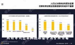 比特币钱包本地数据安全与管理详解
