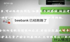 bip安全的比特币钱包推荐与选择指南/bip比特币钱