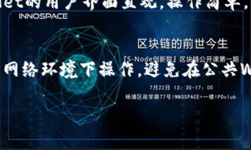 将抹茶屎币提到TP Wallet的过程可以总结为几个主要步骤，这里为你详细介绍一下如何进行这项操作，并且会涉及一些相关问题的解答。

步骤一：创建TP Wallet并设置安全
首先，如果您还没有TP Wallet，请前往App Store或Google Play商店下载并安装TP Wallet。安装完成后，打开应用程序，按照提示创建一个新钱包。在此过程中，您需要备份您的助记词，这一步非常重要，因为助记词是您恢复钱包的唯一方式，务必妥善保管。您还可以设置钱包的安全性，如密码、指纹或面部识别，以确保您的资产安全。

步骤二：获取抹茶屎币的合约地址
您需要获取抹茶屎币的合约地址，以便在TP Wallet中添加该代币。通常，您可以在抹茶屎币的官方网站或其社交媒体主页找到这一信息。在获得合约地址后，记得仔细核对，以免添加错误的代币。

步骤三：将抹茶屎币转移到TP Wallet
现在，您可以将抹茶屎币转移到TP Wallet。首先，打开您的原始钱包，在界面上找到“发送”或“转账”选项。在输入框中，填入您已经添加的TP Wallet的地址（即您的TP Wallet地址）。接着选择您要转出的抹茶屎币数量，并确认交易。在处理这些步骤时，请务必仔细检查地址，确认无误，再进行转账。

步骤四：检查交易状态
完成转账后，您可以在TP Wallet里查看交易的状态。在TP Wallet的界面中，您会看到一个“交易记录”部分，点击进去可以查看相关交易的细节。如果交易状态显示为成功，您就可以顺利在TP Wallet中找到您转移的抹茶屎币。

可能相关问题一：TP Wallet是什么？
TP Wallet是一款去中心化钱包，主要用于存储和管理数字资产。它支持多种加密货币和代币，并具备丰富的功能，如调用DApp、交易功能、资产管理等。用户可以通过TP Wallet更加方便地进行数字货币的存储和操作，TP Wallet注重用户体验，界面友好，适合各类用户，尤其是初学者。然而，使用任何数字资产钱包时，请确保使用安全的网络环境和做好安全备份。

可能相关问题二：抹茶屎币是什么？
抹茶屎币是一种相对较新的加密货币，通常是一种基于区块链技术的数字代币。它可能与某种特定的社区或主题相关，提供某些独特的功能或应用。在了解抹茶屎币之前，建议用户先了解相关项目的白皮书和社区讨论，以确保它的可靠性和潜在的投资价值。请务必保持警惕，因为市场上存在许多山寨币和投机项目，投资前需要做好调研。

可能相关问题三：为什么选择将加密货币转移到TP Wallet？
选择将加密货币转移到TP Wallet的理由有很多。首先，TP Wallet提供了安全性和便利性，用户的资产在钱包中相对安全。其次，TP Wallet支持多种代币和币种，可以满足用户多样化的需求。此外，TP Wallet的用户界面直观，操作简单，即使初学者也能轻松使用。最后，TP Wallet还具备DApp功能，能让用户更方便地参与各种区块链应用，拓宽了资产的使用场景。

可能相关问题四：如何确保加密货币转移的安全性？
确保加密货币转移的安全性是每个用户应该重视的工作。首先，使用强密码和双重认证来保护您的钱包安全。在进行转移时，务必检查接收地址是否正确，避免因地址错误导致资产损失。此外，尽量在安全的网络环境下操作，避免在公共Wi-Fi下进行转账。在操作完成后，定期检查交易记录，以便及时发现并解决任何异常情况。可以考虑使用一些安全工具或硬件钱包来进一步增强安全性。总之，采取多重安全措施将会提高您资产的保护级别。

希望以上信息能帮助您顺利将抹茶屎币提到TP Wallet，并确保在这个过程中保障资金安全。如有其他问题，请随时询问！