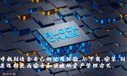    如何下载和使用TPWallet：全面指南  / 

 guanjianci  TPWallet, 钱包下载, 数字资产, 加密货币  /guanjianci 

 什么是TPWallet？ 
 TPWallet是一款致力于数字资产管理的区块链钱包，它提供安全、高效的数字资产存储、转账和交易功能。随着区块链技术的发展，越来越多的人开始接触和使用加密货币，TPWallet应运而生，为用户提供了一个简单易用的数字钱包。用户可以在TPWallet中管理多种类型的数字资产，包括比特币、以太坊等主流货币，同时支持多种区块链网络。 

 TPWallet的主要功能 
 TPWallet以其丰富的功能而受到用户的欢迎，其中包括：
ul
    listrong安全性：/strongTPWallet采用高强度加密技术，提供用户私钥安全存储，确保用户资产不被泄露。/li
    listrong易于使用：/strongTPWallet的界面设计简单直观，适合各种水平的用户，无论是新手还是资深投资者。/li
    listrong多资产支持：/strong用户能一次性管理多种数字货币，轻松进行资产组合管理。/li
    listrong交易所对接：/strongTPWallet支持用户通过钱包内直接进行交易，方便快捷。/li
/ul

 如何下载TPWallet？ 
 下载TPWallet的过程并不复杂，用户只需要遵循以下步骤：
ol
    listrong访问官方网站：/strong首先，用户需要访问TPWallet的官方网站。确保下载链接来自于官方渠道，以防病毒和恶意软件。/li
    listrong选择版本：/strongTPWallet针对不同设备提供了多个版本，包括移动端和桌面端。用户可以根据自己的设备选择适合的版本进行下载。/li
    listrong安装程序：/strong下载完成后，双击安装程序。根据提示完成安装，这可能包括接受使用协议和选择安装路径。/li
    listrong创建账户：/strong安装完成后，用户需要创建或导入一个数字钱包账户。在创建新钱包时，请务必妥善保管您的助记词，因为这将是您访问和恢复钱包的关键。/li
/ol

 TPWallet的安全性如何保障？ 
 带有私钥的数字资产安全性始终是用户最为关心的议题。TPWallet采用以下措施来保障用户资产的安全：
ul
    listrong私钥本地存储：/strong用户的私钥仅存储在本地设备上，而不会上传至服务器，这降低了被盗的风险。/li
    listrong多重签名：/strongTPWallet支持多签名技术，增加了资产转移的安全性。只有在多个参与者的签名通过后，交易才能执行。/li
    listrong定期更新：/strongTPWallet团队会定期对软件进行更新，修复潜在的安全漏洞。/li
    listrong用户反馈：/strongTPWallet鼓励用户反馈任何潜在的安全问题，推动产品的持续改进。/li
/ul

 常见问题解答 

h4 问题一：TPWallet如何保证用户隐私？ /h4
 用户隐私是TPWallet设计的重要部分。TPWallet采取了多种机制来保障用户的信息安全和隐私：
ul
    listrong无须实名注册：/strongTPWallet允许用户在不提供个人信息的情况下创建账本，确保用户的匿名性。/li
    listrong数据加密：/strong所有的用户数据和交易信息都经过强加密处理，避免被第三方窃取。/li
    listrong本地管理资产：/strong用户的私钥和助记词只保留在本地设备，TPWallet不收集用户的资产和交易数据。/li
/ul
 不同于集中式交易所，TPWallet不保存用户的交易记录，因此用户的交易活动不会被窥视。使用TPWallet，用户可以安心地管理自己的数字资产。 

h4 问题二：我该如何恢复我的TPWallet账户？ /h4
 恢复TPWallet账户的过程相对简单，但需要妥善的备份助记词。用户可以按照以下步骤进行账户恢复：
ol
    listrong启动TPWallet：/strong在您的设备上找到并启动TPWallet应用程序。/li
    listrong选择“恢复钱包”：/strong在TPWallet的登录页面，选择“恢复钱包”选项。/li
    listrong输入助记词：/strong系统会提示您输入助记词。正确输入助记词后，系统将进行验证。/li
    listrong设置新密码：/strong一旦验证通过，您可以为恢复的账户设置新密码以增加安全性。此密码将用于您未来的登录。 /li
/ol
 需要注意的是，在恢复钱包的过程中，确保您的输入无误，助记词的正确性直接关系到资产的安全。如果助记词遗失或输入错误，可能导致数据永久丢失。 

h4 问题三：TPWallet是否支持多种类型的数字资产？ /h4
 是的，TPWallet支持众多种类的数字资产，包括但不限于以太坊、比特币、USDT等多种主流加密货币。其多链支持特性使得用户不再需要为不同的资产下载多个钱包，极大地方便了用户管理。
 用户可以在单一的TPWallet应用中管理多种数字资产，方便进行资产的转移、交换等多种操作。在交易和使用数字资产的过程中，用户可以轻松地在不同资产之间进行切换，并查看各自的实时价格、资产总值等信息。这种设计提高了用户的使用体验，使得数字资产变得更加集中和高效。 

h4 问题四：如何通过TPWallet进行交易？ /h4
 TPWallet用户可以方便地通过其内置的交易功能进行数字资产的交易，具体流程如下：
ol
    listrong选择资产：/strong用户需首先选择想要交易的资产。TPWallet界面中会显示所有用户持有的数字资产。/li
    listrong输入交易信息：/strong用户需要输入交易的金额、接收地址等信息。/li
    listrong确认交易：/strong在确认交易信息无误后，用户需进行密码确认，确保交易的安全性。/li
    listrong交易成功：/strong交易成功后，用户将在TPWallet内看到交易记录和相应的资产变化。/li
/ol
 此外，TPWallet提供实时的市场数据，用户可以根据市场行情选择最佳交易时机。交易过程简单快捷，适合各种水平的用户。 

 结论 
 TPWallet作为一款现代数字资产管理工具，以其安全性、功能性和用户友好性获得了良好的口碑。无论是新手用户还是资深投资者，都能在TPWallet中找到适合自己的使用体验。从下载、安装，到资产管理和交易，各个步骤都被简化和，确保用户能够轻松上手。 
 随着区块链生态的发展，TPWallet将继续致力于为用户提供更为完善的服务，为数字资产的管理保驾护航。在数字货币普及的未来，选择TPWallet即是选择更为安全和便捷的资产管理方式。 