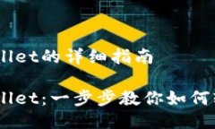 手机安装TPWallet的详细指南手机安装TPWallet：一步