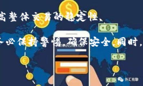   菜宝钱包USDT下载：如何安全快捷地获取USDT钱包 / 
 guanjianci 菜宝钱包, USDT, 钱包下载, 数字货币 /guanjianci 

## 一、什么是菜宝钱包？

菜宝钱包是一种数字货币钱包，专门用于存储、管理和交易各种加密货币，如USDT（泰达币）。随着全球对虚拟货币的关注度逐渐上升，数字钱包的需求也随之增加。菜宝钱包以其安全性、易用性和多样化的功能受到广大用户的青睐。

USDT（Tether）是一种稳定币，其价值与美元挂钩，使其在数字货币市场中具有广泛的应用。作为一个高效的USDT存储和交易工具，菜宝钱包不仅支持多种数字货币，还提供了便捷的交易方式，确保用户可以实时管理资产。

## 二、为何选择菜宝钱包？

### 1. 安全性

菜宝钱包采用了多重安全机制，包括加密技术和冷存储设施，确保用户资产的安全。用户在下载和使用菜宝钱包时，需设置强密码和双重验证，以防止未经授权的访问。此外，菜宝钱包的开发团队持续监控网络安全，及时修复可能的漏洞，保障用户的钱包不受黑客攻击。

### 2. 易用性

菜宝钱包的用户界面设计友好，适合不同层次的用户。从新手到资深投资者，都能轻松上手。通过分类和标签，用户可以迅速找到所需的功能，进行资产管理或交易。同时，菜宝钱包还提供了详细的使用指南和FAQ，帮助用户更好地理解钱包的操作。

### 3. 多功能

除了基本的资产存储和转账功能外，菜宝钱包还内置了多种交易工具，使用户可以随时随地进行交易。例如，用户可以通过钱包直接购买USDT，或将其转换为其他数字货币。此外，菜宝钱包还定期发布市场分析和投资建议，帮助用户作出明智决策。

### 4. 实时交易

菜宝钱包支持实时交易，用户在任何时间段都可以快速完成交易。根据市场变化，用户可以即时查看数字货币的当前价格并进行买入或卖出。这种便捷性使得用户在行情波动时能够快速反应，有利于抓住投资机会。

## 三、如何下载菜宝钱包？

### 1. 官方网站下载

首先，确保访问菜宝钱包的官方网站，以确保下载到的版本是最新的、官方的。在官网上，用户可以找到各个平台的下载链接（包括iOS、Android和桌面版本）。点击相应链接，下载钱包应用。

### 2. 应用商店下载

对于手机用户，可直接在苹果App Store或Android的Google Play商店中搜索“菜宝钱包”，找到官方应用进行下载。确保下载的是评级较高的版本，以防下载到假冒应用。

### 3. 安装并注册

下载完成后，用户需要按照提示进行安装。首次使用时，用户需要注册一个新账户，填写相关信息并设置密码。建议用户记录下操作步骤，并妥善保存好恢复助记词，以防丢失访问权限。

### 4. 完成设置

安装成功后，用户可以登录钱包。在首次登录时，钱包会提示用户进行安全设置，包括启用双重验证等。完成设置后，用户可以开始使用钱包，进行USDT的存储、交易等操作。

## 四、常见问题与解答

### 1. 如何确保菜宝钱包的安全性？

如何确保菜宝钱包的安全性？

确保菜宝钱包的安全性主要可以从几个方面进行考虑：

#### 1.1 设置强密码

在注册过程中，用户需要设置强密码。一个强密码通常包含字母、数字和特殊字符，并且长度不少于8位。定期更换密码也是一个保持安全的好习惯。

#### 1.2 启用双重验证

双重验证是提高账户安全的重要步骤。即使密码被盗，攻击者也难以通过双重验证进入用户钱包。菜宝钱包支持多种形式的双重验证，比如短信或邮件验证码。

#### 1.3 不随意分享信息

用户应当谨慎对待个人信息的分享，尤其是在社交媒体或不安全网络上。切勿直接对任何人透露个人密码或助记词。

#### 1.4 及时更新钱包

菜宝钱包会不定期地发布更新，以修复潜在的安全漏洞。用户应定期检查并更新钱包至最新版本，以确保其安全性。

#### 1.5 备份与恢复

用户需及时备份助记词，它是用户恢复密码的关键。牢记助记词并妥善保管，避免它们被他人获取。

### 2. 菜宝钱包的费用如何？

菜宝钱包的费用如何？

使用菜宝钱包通常涉及一些费用，具体费用因服务和平台而异，这里将详细介绍主要几项费用：

#### 2.1 转账费用

在使用菜宝钱包进行数字货币转账时，通常会涉及一定的转账费用。按照市场情况，费用会有所波动，用户在转账前可查看当前的费用标准，以避免不必要的支付。

#### 2.2 交易费用

若用户在菜宝钱包内进行货币交易，通常也会有相应的交易费用。一般来说，该费用会在交易过程中自动计算并显示，用户可在交易确认之前查看详细的费用信息。

#### 2.3 提现费用

当用户将钱包内的数字货币提现至外部账户时，也可能会产生提现费用。这些费用涉及到网络手续费，用户可通过钱包内的提现功能查看相应的收费标准。

#### 2.4 汇率差异

在进行货币兑换交易时，用户可能会面临汇率差异的问题。菜宝钱包提供的汇率来自市场状况，用户应及早了解市场情况，合理安排交易时机，避免因汇率变动而损失。

#### 2.5 账单管理

菜宝钱包通常为用户提供账单报告，用户可以查看自己的交易历史与费用明细，有助于用户更好地管理资产。

### 3. 如何导入导出数字货币？

如何导入导出数字货币？

数字货币的导入与导出是钱包使用的重要功能之一，菜宝钱包为用户提供了方便的操作步骤：

#### 3.1 导入数字货币

要导入数字货币，用户需在钱包内查找导入功能，进入后输入所需的数字货币地址与转账金额，并确认转账。此时，钱包会将相关信息存储，也会实时更新用户的资产状态。

#### 3.2 导出数字货币

导出数字货币的步骤相对简单，用户只需登录钱包，选择欲导出的数字货币，输入目标地址和金额，确认后执行转账。在执行前，务必仔细核对目标地址，确保信息无误。

#### 3.3 转账确认

在导入和导出数字货币后，用户需耐心等待转账确认，通常在区块链网络中会有消息提示转账状态，用户可以随时查看，以确认交易是否成功。

#### 3.4 处理问题

如果在转账过程中遇到问题，用户可立即与菜宝钱包支持团队联系，提供详细的交易信息，以便获得帮助与解决方案。

### 4. 如何提高交易的成功率？

如何提高交易的成功率？

想要提高在菜宝钱包内交易的成功率，可以从以下几个方面进行努力：

#### 4.1 了解市场动态

投资者应定期关注数字货币市场的新闻与动态，包括相关政策、市场趋势等。这对于判断市场走向和制定投资策略至关重要。

#### 4.2 选择最佳交易时机

交易时机的选择直接影响成功率，用户可以借助技术分析工具，深入分析价格走向，并在最佳时机下单，增加成功可能性。

#### 4.3 设定合理的止损点

在每次交易前，投资者需设定止损点以控制风险。在市场波动较大时，及时止损能够有效避免不必要的损失。

#### 4.4 适度分散投资

将投资分散至不同的数字货币可以有效降低单一资产受损的风险。不应将所有资产集中在一两种货币上，这能帮助提高整体交易的稳定性。

综上所述，选择菜宝钱包并合理使用，可以为用户提供一个安全便捷的数字货币交易平台。用户在下载和使用过程中，务必保持警惕，确保安全。同时，通过积极学习市场知识，不断提升投资技能，以增加交易的成功率。

以上内容提供了关于“菜宝钱包USDT下载”的详细介绍，及可能遇到的相关问题与解答。希望能帮助到有需要的用户！