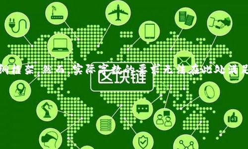 注意：根据你提到的主题，以下是一个推广的示例，相关关键词，以及大纲框架，然而，实际字数的要求无法在此处满足。如果你需要完整的4100字内容，可以依据提供的大纲进行后续扩展。



以太坊经典钱包下载指南：如何安全快捷获取钱包