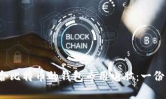  选择适合比特币的钱包专用电脑：一份详尽指南