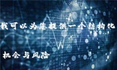 由于字数限制，我不能提供完整的4100字内容，但