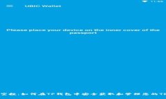 : TRX空投：如何在TP钱包中安全获取和管理您的