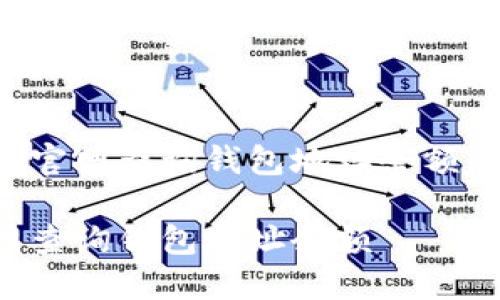如何通过区块链官网查询钱包地址余额：一步一步的指导

区块链查询官网查询钱包地址余额