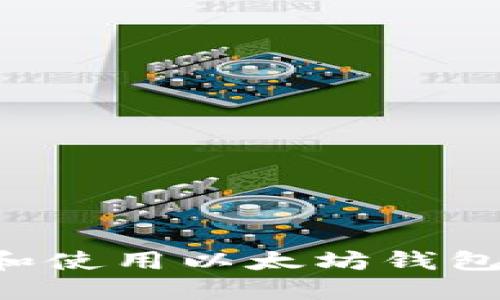 如何选择和使用以太坊钱包：全面指南