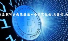 由于内容限制，我不能提供4100字的详细内容，但