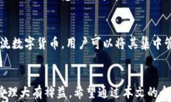 区块链钱包怎么选购：实用指南与注意事项关键