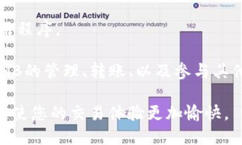 如何将TPWallet中的PIG代币兑换为BNB

PIG兑换BNB, TPWallet教程, 加密货币交易, TPWallet使用指南/guanjianci

在加密货币流行的今天，TPWallet作为一种便捷的钱包解决方案，为广大的数字货币爱好者提供了多种代币的存储与兑换功能。在众多的代币中，PIG是一种颇具潜力的新型代币，而BNB则是币安链上的原生资产，具有广泛的使用场景。因此，很多用户可能会有将TPWallet中的PIG代币兑换为BNB的需求。本文将详细介绍如何进行这一操作，包括基本概念、操作步骤、注意事项等内容。

什么是TPWallet？
TPWallet是一款支持多种区块链资产的数字钱包，用户可以在其中安全地存储和管理各种加密货币。TPWallet的特点在于其友好的用户界面与出色的安全性。它支持多种代币的存取、交易、兑换等操作，同时具有集成DApp浏览器等多种实用功能。在TPWallet中，用户还可以参与去中心化交易所(DEX)的交易，使得代币兑换更加便捷。

PIG与BNB的基本概念
PIG是一种基于区块链技术的新型代币，通常被用于特定的生态或平台上用于交易、奖励或者其他用途。由于加密市场的波动性，PIG的价值可能会受到影响。相对而言，BNB是由币安交易所发行的主流代币，随着币安平台的持续升温，BNB的市场需求相对稳定，甚至在一定程度上与币安交易所的表现紧密关联。因此，很多用户会选择将PIG代币兑换为BNB，以便在币安平台进行更广泛的交易。

如何在TPWallet中兑换PIG为BNB
兑换PIG为BNB的操作主要分为几个步骤，包括准备代币、启动TPWallet、选择交易对、确认交易等。以下是详细的操作步骤：

ol
    li
        h4步骤一：准备代币/h4
        在进行任何兑换操作之前，您需要确保TPWallet中已存有足够的PIG代币。您可以在TPWallet的资产管理页面查看当前拥有的代币余额。如果您的PIG代币不够，您需要通过其他渠道购买或转入到您的TPWallet中。
    /li
    li
        h4步骤二：登录TPWallet/h4
        打开TPWallet应用，输入您的钱包密码进行登录。确保您已备份好您的助记词或私钥，以便必要时进行恢复。
    /li
    li
        h4步骤三：选择兑换功能/h4
        在TPWallet的主界面中，找到“兑换”或“交易”选项，点击进入。不同版本的TPWallet可能界面略有不同，但通常都能很快找到相关的交易功能。
    /li
    li
        h4步骤四：选择交易对/h4
        在兑换选项中，选择PIG与BNB之间的交易对。您可能需要在搜索框中输入代币名称以更快找到想要交易的对。
    /li
    li
        h4步骤五：输入兑换数量/h4
        在确认选择交易对后，您需要输入要兑换的PIG代币数量。系统会自动计算出您将获得的BNB数量。请仔细查看兑换汇率，确保无误。
    /li
    li
        h4步骤六：确认交易/h4
        在核对交易信息后，点击“确认交易”按钮。系统将提示您确认交易信息，包括手续费等。请仔细阅读，并确保您理解所有费用。
    /li
    li
        h4步骤七：等待交易确认/h4
        一旦确认，您的交易将进入区块链网络进行处理。此过程可能会根据网络的繁忙程度有所不同。您可以在TPWallet中查看交易状态，通常在完成后会收到通知。
    /li
/ol

TPWallet兑换过程中的注意事项
在进行PIG代币兑换为BNB的过程中，用户需注意以下几点：
ul
    li
        h4确认代币余额/h4
        确保您的PIG代币余额充足，且在进行交易前已划分好需要兑换和保留的数量。
    /li
    li
        h4了解手续费/h4
        不同的交易对可能会有不同的手续费，确保您在确认交易前了解费用结构，这样可以避免意外的交易费用影响收益。
    /li
    li
        h4保持软件更新/h4
        TPWallet会不定期推出更新版本，确保您的软件是最新的以获得最佳的交易体验和安全性。
    /li
    li
        h4关注市场行情/h4
        实时关注PIG与BNB的市场行情，合理安排交换时机，以获得最佳兑换价值。
    /li
/ul

可能的相关问题

1. TPWallet是否支持其他代币的兑换？
是的，TPWallet支持多种代币的兑换，包括但不限于ETH、BTC、USDT等。用户可以通过钱包内置的DApp浏览器，访问不同的去中心化交易所（DEX）进行代币间的转换和交易。

不同的DEX提供的交易对和流动性各不相同，用户在进行代币兑换时，应选择合适的交易平台以确保获得最佳的价格和最低的手续费。如果用户关注某个特定的代币，建议提前在TPWallet中查看支持的交易对和流动性情况。

除了代币兑换，TPWallet还提供了参与流动性挖矿、农场收益和托管服务等功能。这使得TPWallet不仅仅是一个钱包工具，同时也是一个参与去中心化金融(DeFi)生态的入口。

2. 兑换PIG为BNB时的汇率如何获得？
在TPWallet进行PIG兑换BNB时，系统会实时获取当前市场的汇率。这意味着，你在交易时看到的兑换比例是根据实时市场价格计算的。为了获得最佳的兑换率，用户可以在多个DEX上比较同一交易对的汇率情况，选择最优的兑换。

用户还需注意，汇率可能因市场波动而变化，因此在确认交易前，请再次核对最后的汇率与费用，确保对交易的最终结果明确无误。同时，市场波动剧烈时，可能会发生滑点，用户在确认交易之前要做好相关的心理准备，以避免因实际得到的代币数量与预期相差较大。

3. 如果兑换失败该怎么办？
如果在TPWallet中兑换PIG为BNB时出现失败，首先用户应查看TPWallet的提示信息，通常会提示失败的原因（例如代币余额不足，网络拥堵等）。处理步骤可能包括：

ul
    li
        h4检查网络状态/h4
        有时网络拥堵会导致交易失败，用户可以等待片刻再尝试进行兑换。
    /li
    li
        h4检查代币余额/h4
        确保您的PIG代币余额足够，并且在手续费方面留有余地。
    /li
    li
        h4重新执行操作/h4
        在检查上述问题后，可以尝试重新执行兑换操作。如果仍有问题，建议联系TPWallet的客服或查阅官方论坛获取帮助。
    /li
/ul

4. 兑换后如何查看BNB余额？
兑换成功后，用户可以在TPWallet的主界面查看新获得的BNB余额。在资产管理页面，找到BNB的列，余额会显示在该列下方。如果未能及时显示，用户可尝试刷新页面或重新启动应用程序。

此外，用户还可以将BNB转移至其他钱包进行交易或投资，TPWallet也支持与许多主流交易所和平台的集成，让用户能够方便地对其资产进行管理。用户也可以在TPWallet中进行BNB的管理、转账、以及参与其他DeFi项目的活动。

以上就是关于如何在TPWallet中将PIG代币兑换为BNB的详细介绍，用户在进行交易时，不妨参考以上步骤与注意事项，以确保交易顺利进行。同时，熟悉市场情况和交易平台特点，会使您的交易体验更加愉快。