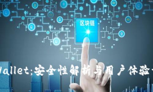 TPWallet：安全性解析与用户体验详解