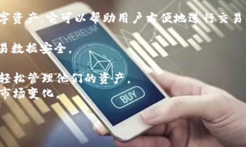 tpwalletxf 是一种数字钱包，通常用于管理和存储加密货币和其他数字资产。它可以帮助用户方便地进行交易、资产管理和安全存储。TPWalletXF 可能涉及多种功能，包括但不限于：

1. **安全性**：TPWalletXF 提供高级加密技术，确保用户的私钥和交易数据安全。
2. **多币种支持**：支持多种加密货币和代币的存储和交易。
3. **易用性**：用户友好的界面，使得无论是初学者还是专业用户都能轻松管理他们的资产。
4. **实时交易**：提供实时市场数据和交易功能，让用户能够快速响应市场变化。

如果您需要更具体的信息或对某个特定功能感兴趣，请告诉我！