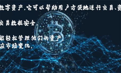 tpwalletxf 是一种数字钱包，通常用于管理和存储加密货币和其他数字资产。它可以帮助用户方便地进行交易、资产管理和安全存储。TPWalletXF 可能涉及多种功能，包括但不限于：

1. **安全性**：TPWalletXF 提供高级加密技术，确保用户的私钥和交易数据安全。
2. **多币种支持**：支持多种加密货币和代币的存储和交易。
3. **易用性**：用户友好的界面，使得无论是初学者还是专业用户都能轻松管理他们的资产。
4. **实时交易**：提供实时市场数据和交易功能，让用户能够快速响应市场变化。

如果您需要更具体的信息或对某个特定功能感兴趣，请告诉我！
