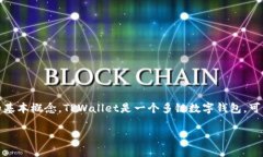 在讨论TPWallet是否通过交易能够查到私钥的问题之