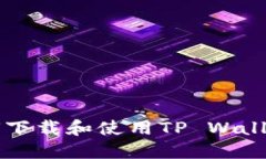 国外用户如何下载和使用TP Wallet的完整指南
