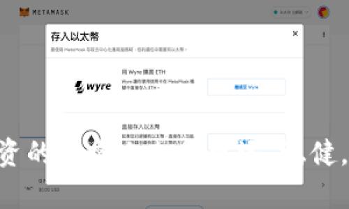   如何恢复误删的币安钱包：全面指南 / 
 guanjianci TPWallet, 币安钱包, 钱包恢复, 数字资产恢复 /guanjianci 

## 如何恢复误删的币安钱包：全面指南

在数字货币的世界中，拥有一个安全、便捷的钱包是每位投资者的必备条件。TPWallet作为一个多功能数字钱包，用户通常在其上管理不同的加密资产。而在使用这些钱包的过程中，误删钱包似乎是一个较为常见且令人懊恼的问题。特别是当用户不小心删除了币安钱包，如何有效地恢复已经删除的内容就显得尤为重要。本文将深入探讨恢复被删除币安钱包的步骤、注意事项，以及一些常见问题的解答，力求帮助每位用户更好地处理此类问题。

### 一、误删币安钱包的常见原因

在开始介绍恢复方法之前，首先需要了解用户为什么会误删钱包。以下是一些常见原因：

1. **操作不当**：用户在进行钱包管理时，不小心点击了删除选项，导致钱包丢失。
2. **应用问题**：应用程序的bug或更新，有时可能导致某些功能异常，误导用户删除钱包。
3. **账户切换**：在切换不同的账户时，未注意选择正确的账户，误删了当前视图下的钱包。
4. **内存不足**：存储问题可能导致某些文件未能正常加载，因此用户误以为钱包不存在，从而选择删除。

### 二、恢复误删币安钱包的步骤

对于已经误删的币安钱包，虽然让人感到沮丧，但通常还是可以通过以下几种方法进行恢复：

#### 第一步：检查备份

如果用户在使用TPWallet时创建了备份，这将大大简化恢复流程。

1. **找到备份文件**：首先，用户需要检查之前是否有过备份，这通常是一个非常重要的步骤。备份文件可能存储在云端、USB驱动器、或其他地方。
2. **使用恢复功能**：打开TPWallet，使用“恢复钱包”功能，按照提示输入备份的助记词或私钥。

#### 第二步：联系支持团队

如果没有备份，用户可以尝试联系TPWallet的客户支持团队。

1. **提供细节**：在与支持团队联系时，尽量提供详细的信息，包括账户ID、时间戳等，以帮助他们更好地理解您的问题。
2. **遵循指引**：根据客服的指引进行操作，通常情况下，他们会提供一些建议和解决方案。

#### 第三步：查看区块链状态

如果用户在币安钱包中有过交易记录，仍可通过区块链进行查看：

1. **使用区块链浏览器**：通过币安支持的区块链浏览器（如BscScan等）查看交易历史记录，可能会帮助用户恢复钱包中的部分信息。
2. **导出交易信息**：将一些关键的交易信息导出后，可以继续尝试在TPWallet中恢复。

### 三、注意事项

在尝试恢复币安钱包的过程中，有一些注意事项需要用户时刻保持警惕：

1. **保持冷静**：误删钱包后，最重要的是保持冷静。慌乱可能导致用户做出错误的判断。
2. **不随意下载应用**：在寻找恢复软件时，用户应避免下载不明来源的应用，以免造成二次损失。
3. **定期备份**：以后使用钱包时，养成定期备份的习惯，可以有效降低数据丢失的风险。
4. **学习安全知识**：提高对数字资产的管理知识，正确配置和保护自己的钱包安全。

### 四、相关问题解答

#### 问题一：恢复删除的币安钱包需要哪些信息？

当用户想要恢复一笔已删除的币安钱包时，首先需要确保理解以下信息的重要性：

##### 1. **助记词**
助记词是恢复钱包的核心，它是用户在创建钱包时生成的一组随机单词，通常为12至24个。如果您在之前创建钱包时记录下了助记词，您就可以轻松将钱包恢复至原有状态。

##### 2. **私钥**
私钥是访问用户钱包的唯一凭证。当然，私钥需要妥善保管。拥有私钥后，用户亦可通过导入私钥的方式恢复钱包。

##### 3. **注册邮箱和手机号**
如果您通过邮件或手机注册TPWallet，通常可以通过这些信息进行账户验证，帮助找回账户。

##### 4. **交易记录**
对于一些重要的交易记录，可以通过区块链浏览器（如EtherScan、BscScan等）获取。这些记录对找回部分资产可能起到关键作用。

总之，用户在恢复币安钱包时，能够具备以上信息，将大大提升成功恢复的可能性。

#### 问题二：为什么备份钱包那么重要？

备份数字货币钱包的必要性不言而喻，以下几点可以深入分析这个问题的各个方面：

##### 1. **防止数据丢失**
在系统崩溃、设备丢失或误操作情况下，备份的存在可以有效挽救用户的资产。如果没有备份，用户可能面临资产的永久性丧失。

##### 2. **安全性**
定期备份的同时，也保证着用户现金的安全。如果货币持有人对钱包采取了一些不当的操作，备份可以作为一种“保险”。

##### 3. **方便转换**
对于需要经常切换不同设备的用户来说，备份可以方便用户更快速地在不同设备上进行恢复，确保其资产的流动性和可操作性。

##### 4. **心理安全感**
备份能给用户带来一定的心理安慰，知道自己拥有应急计划，能让用户更加放心地进行投资和交易。

备份当然是不仅仅是为了保护钱包，也是在应对潜在风险时最为明智的选择。

#### 问题三：如何防止钱包被误删？

为了有效降低误删钱包的概率，用户可以采取以下几种预防措施：

##### 1. **提高用户意识**
通过教育与培训，提高用户对数字资产管理的认识，使用户重视钱包的使用及操作。如果用户了解钱包的重大作用，便会更加谨慎处理。

##### 2. **使用安全工具**
安装一些安全管理工具，以监测和提醒用户进行账户的安全配置。这些工具可以有效保护用户的资产不被轻易篡改或删除。

##### 3. **定期检测**
建议用户定期检查自己的资产。在TPWallet进行操作时，谨慎处理钱包信息，并定期备份，以防止疏忽导致的误删。

##### 4. **群组规范和指南**
如果在团队中使用某个钱包，应该制定一些规则和标准。这样可以降低误操作的风险，确保团队成员在处理数字资产时都遵循相同的程序。

总之，提高个人和团队的数字资产管理意识是降低误删钱包风险的有效手段。

#### 问题四：万一无法恢复钱包，该怎么办？

如果用户在尝试所有恢复方法之后，仍无法找回被删钱包，应该采取以下措施：

##### 1. **尝试资金追踪**
如果数字资产在支出后仍然在区块链上记录，用户可以追踪这笔交易。在某些情况下，虽未能恢复钱包，用户仍然可以找到资产的最终去向。

##### 2. **考虑法律途径**
在个别情况下，用户可以考虑法律途径寻求资产保护，尽管这一点可能需要额外的时间与金钱。

##### 3. **吸取教训**
在经历数字资产丢失后，用户需吸取教训，重新审视自己的资金管理方式，自己的投资策略。

##### 4. **遗忘与重新开始**
即使资产丢失，也不应急于自责，一定要保持积极的态度。可以重启投资，积累更多的知识，并保持冷静，以应对未来市场变化。

综上所述，数字资产的安全管理永远是值得重视的一个重要课题。无论是防止误删、经济损失，抑或是钱包恢复，用户永远都要保持警惕，确保钱包安全存储。通过合理的方法维护和保护钱包，才能在数字货币投资的道路上走得更远，稳健。