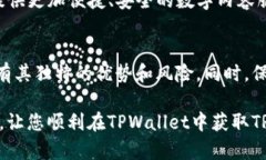 如何在TPWallet中获取TRX：完整指南TPWallet, TRX, 数字